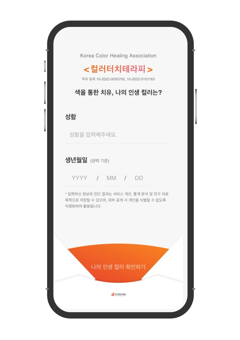 생애 컬러 앱 목업