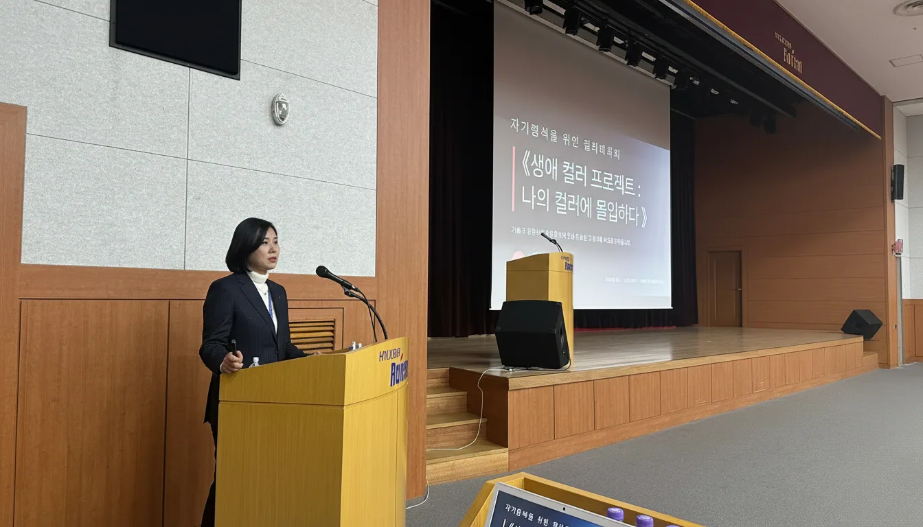 KCHA 컬러테라피 전문가 양성 강의 현장